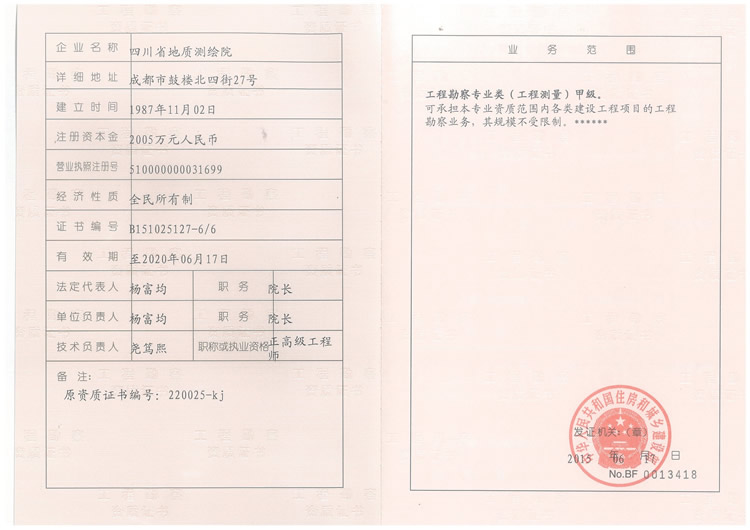 工程勘察资质（甲级）-2.jpg