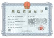 甲级测绘资质正本